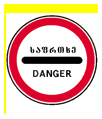 3.17.2 Danger