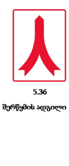 5.36 Merging Point