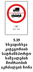 5.39 Zone Closed to Certain Vehicle Categories