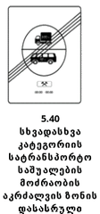 5.40 End of Zone Closed to Certain Vehicle Categories