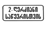 8.20.1 Vehicle Bogie Type