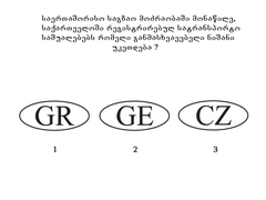 'Distinguishing Sign of the State of Registration'